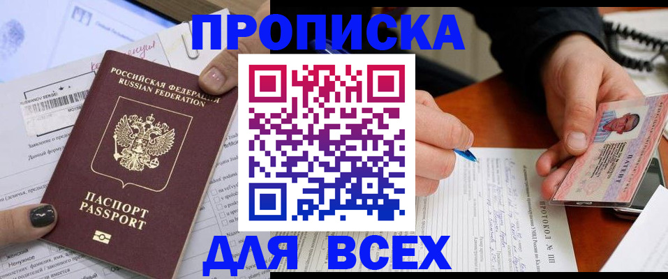 прописка паспорт в Братске